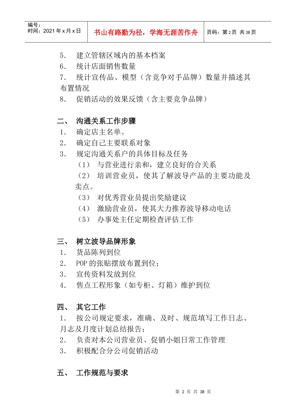 手机品牌业务主管培训教材_第2页