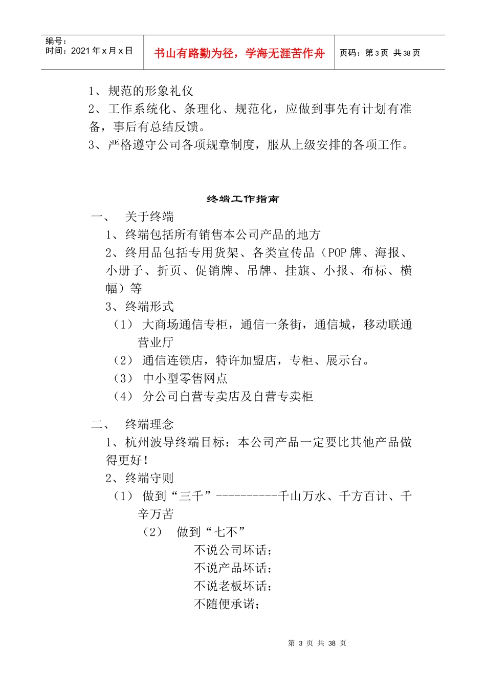 手机品牌业务主管培训教材_第3页