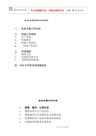 手机品牌业务主管培训教材