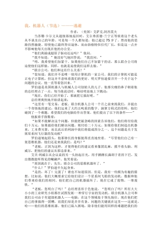 机器人(节选)逃避