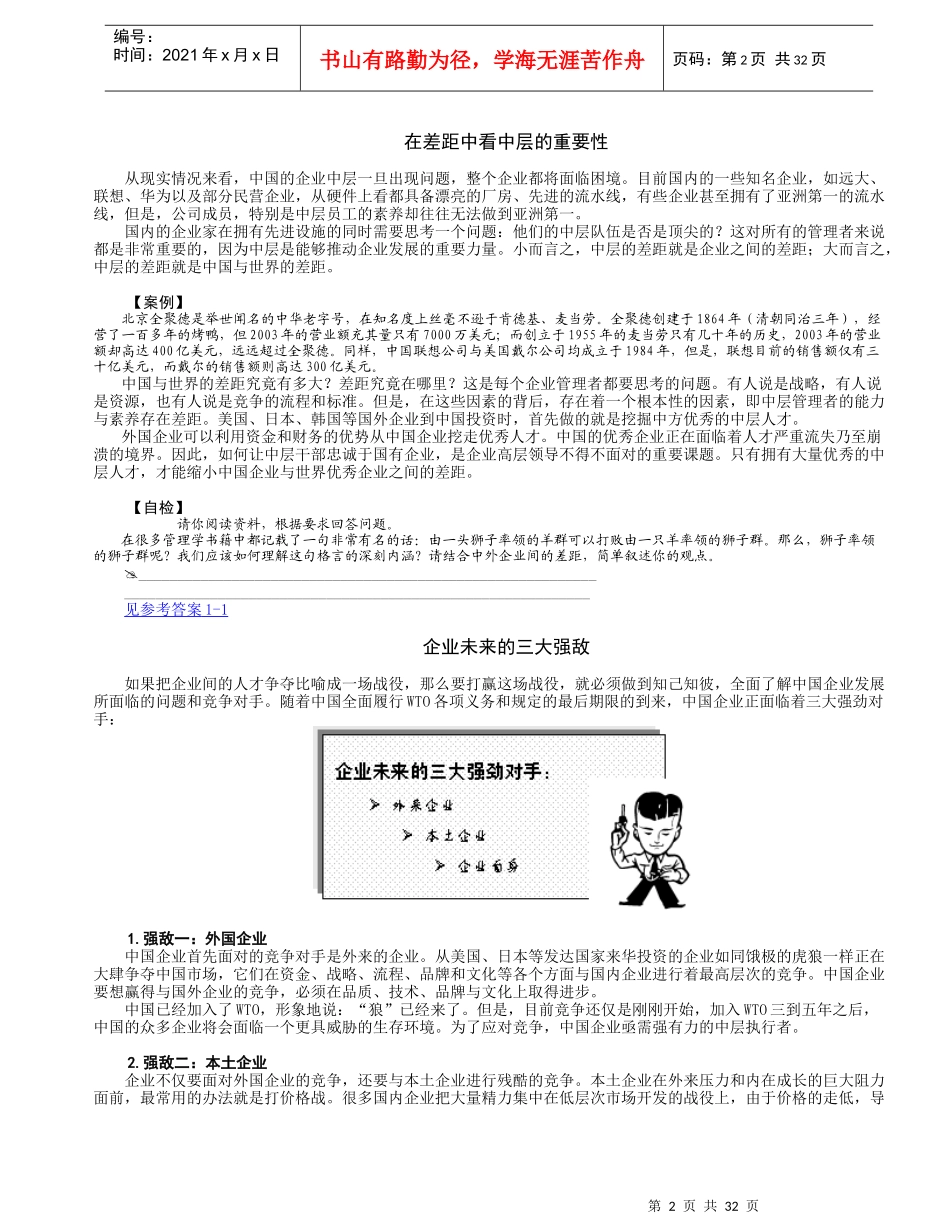 打造中国企业新中层_第2页