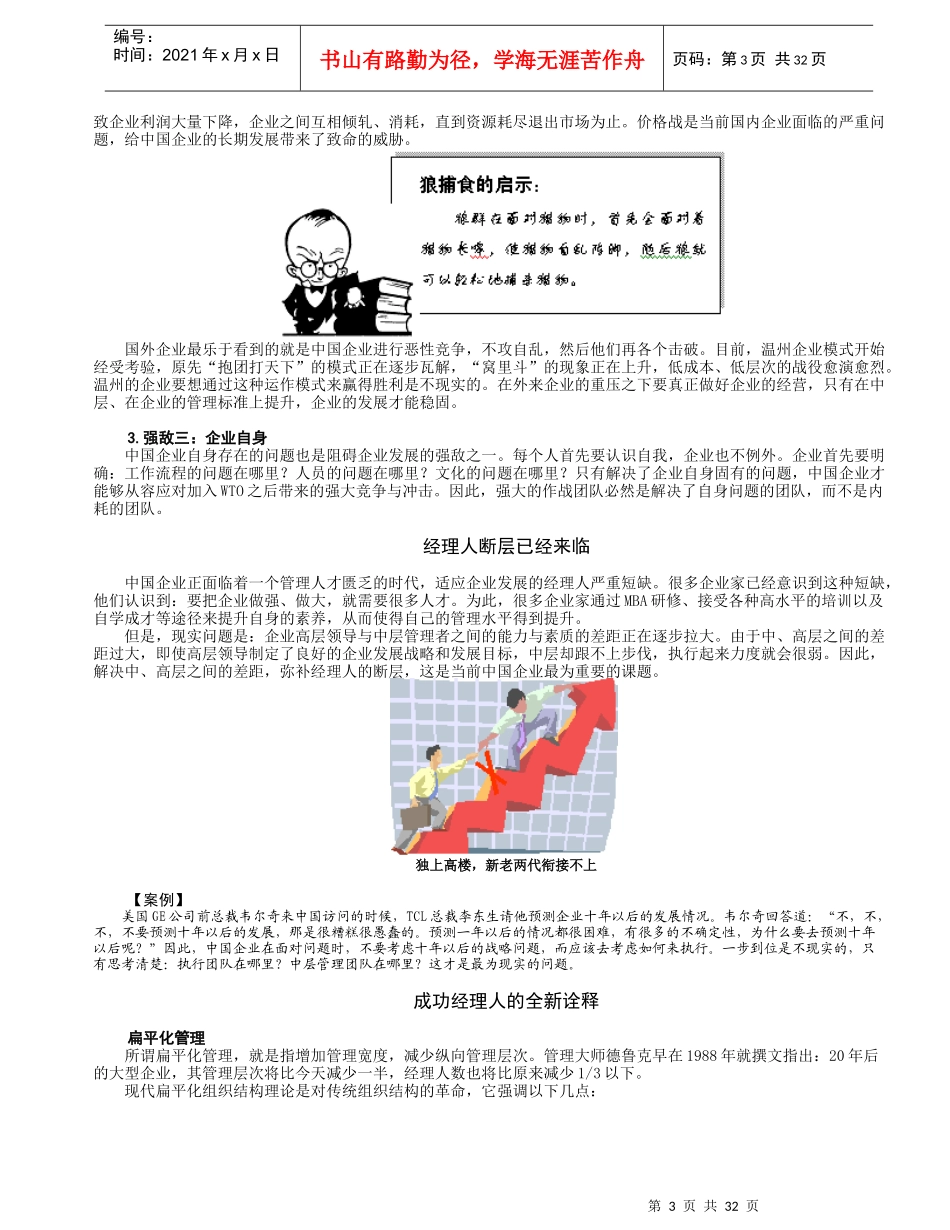 打造中国企业新中层_第3页
