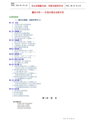 打造中国企业新中层