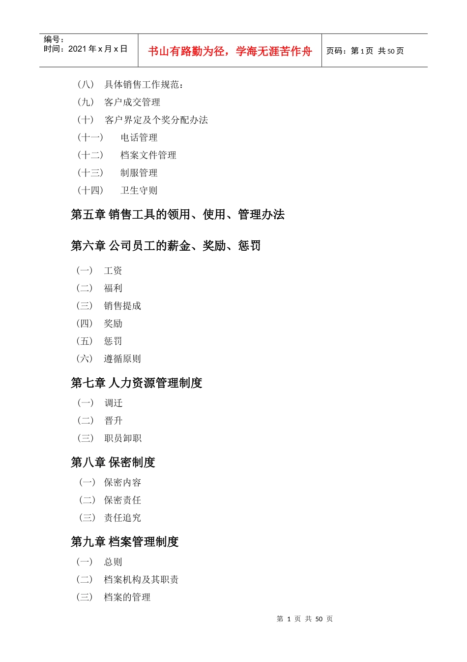 房地产经纪公司规章制度汇编_第2页