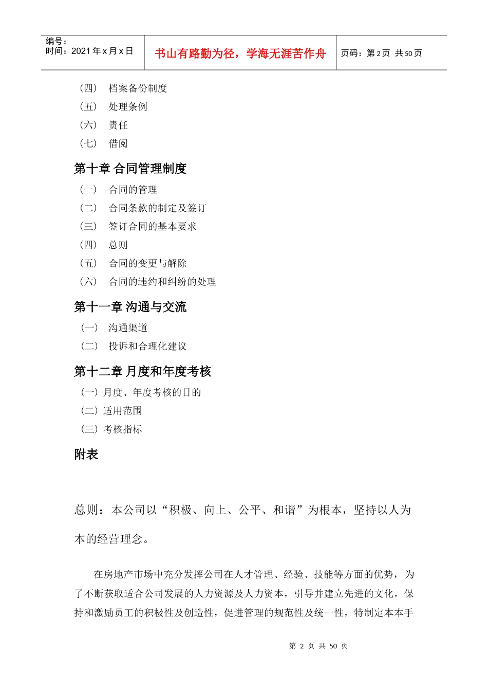 房地产经纪公司规章制度汇编_第3页