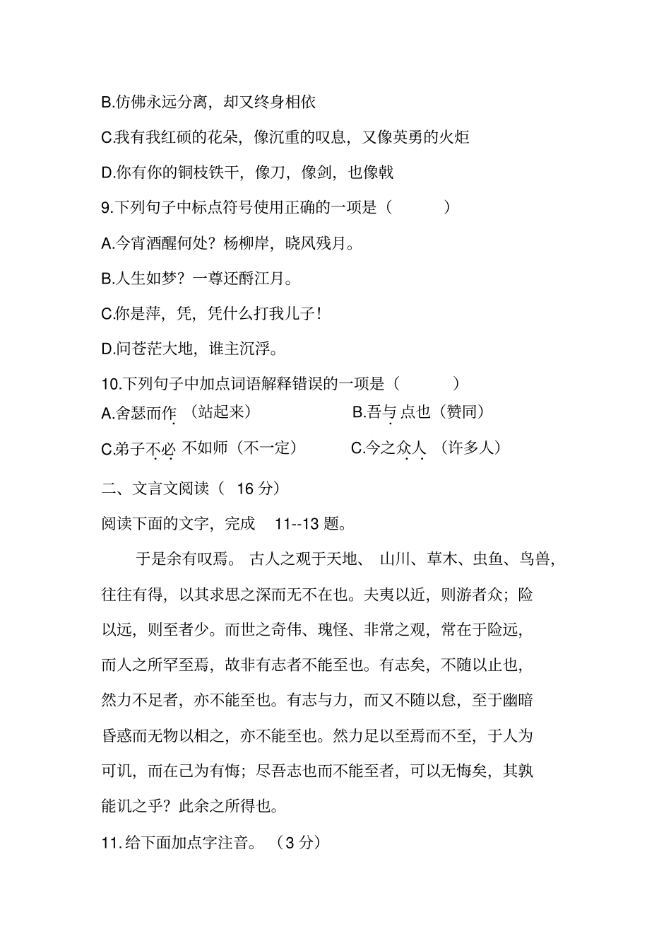 中职对口升学语文模拟试卷_第3页