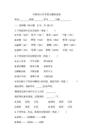 中职对口升学语文模拟试卷
