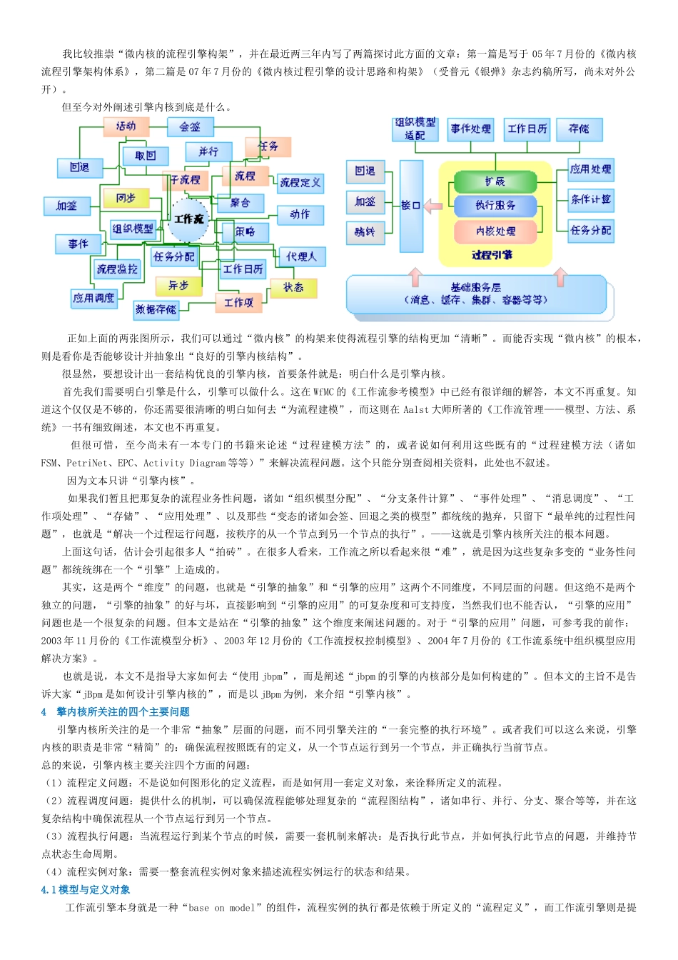 揭秘jbpm流程引擎内核设计思想及构架_第2页