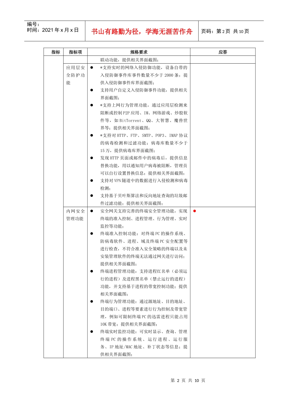 招标模板——千兆高端：USG-4000D（红色指标是关键指标_第2页