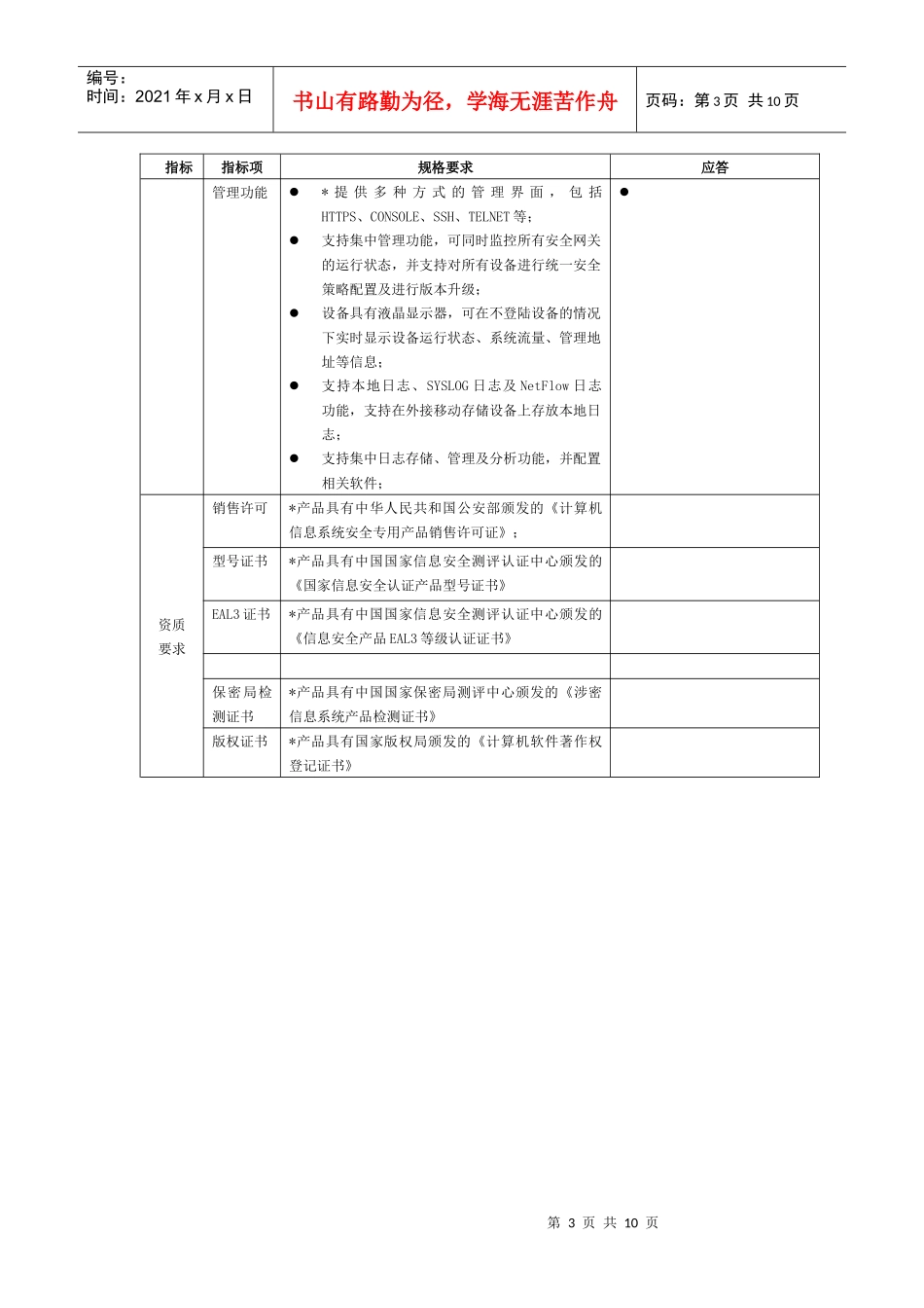 招标模板——千兆高端：USG-4000D（红色指标是关键指标_第3页