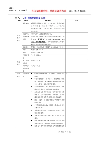 招标模板——千兆高端：USG-4000D（红色指标是关键指标