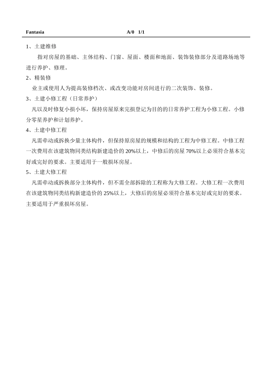 房屋建筑管理工作手册(A版)_第3页