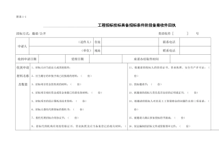招标方式邀请公开