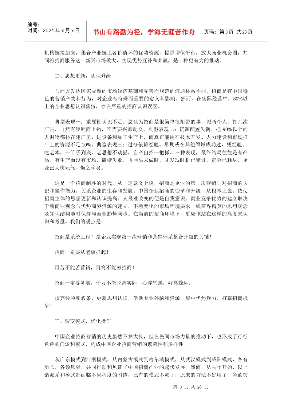 招商综合概述与××市综合招商细则案例_第3页