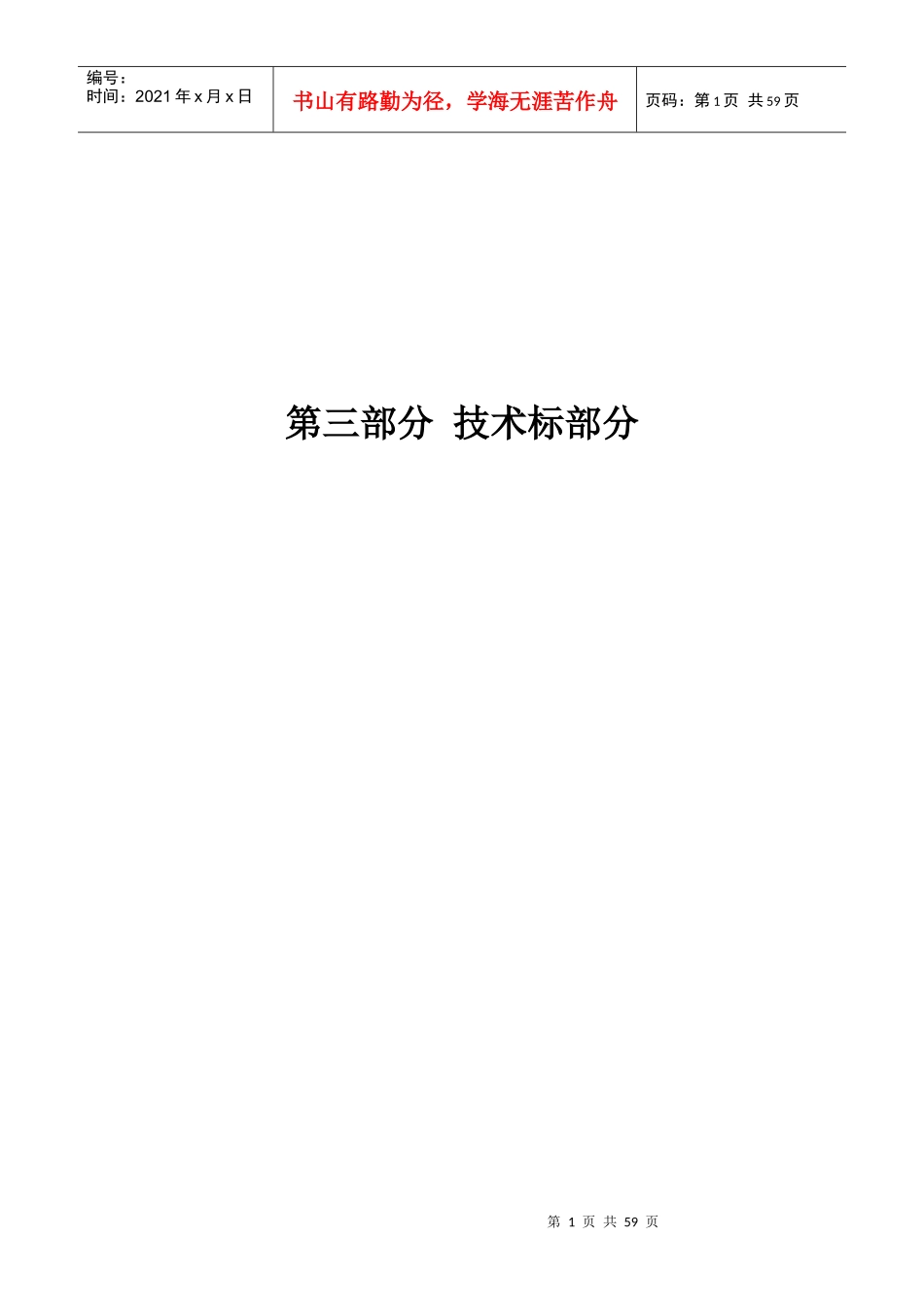 投标书技术标部分_第1页