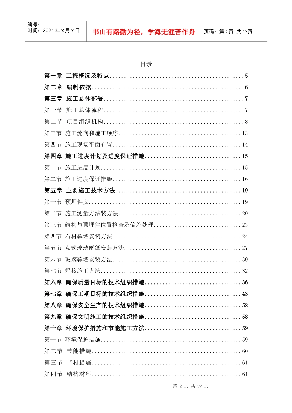 投标书技术标部分_第2页