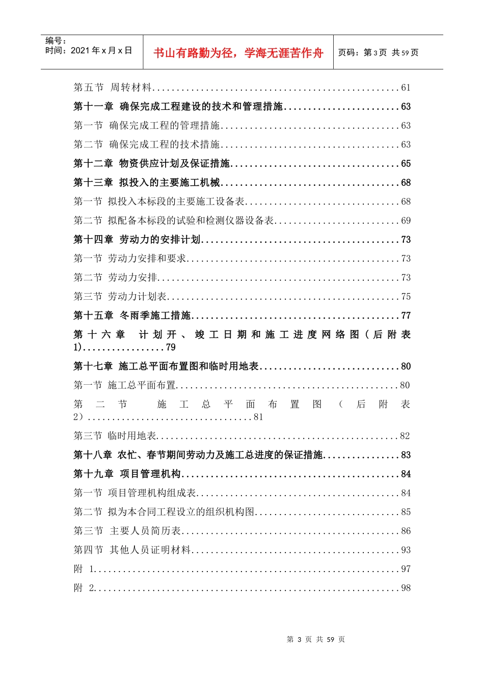 投标书技术标部分_第3页