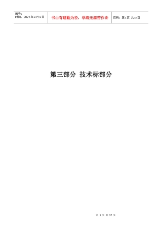 投标书技术标部分