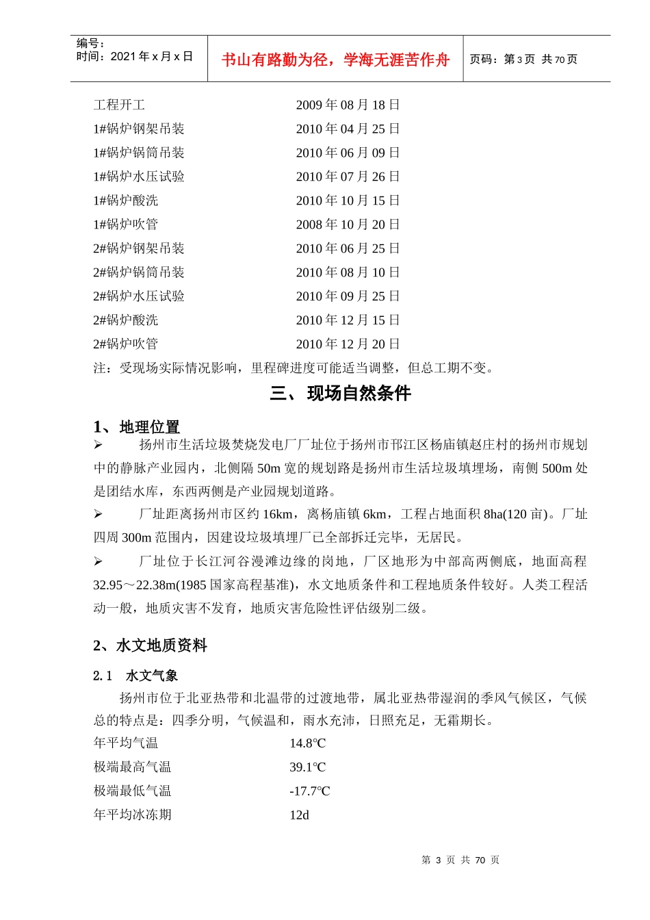 扬州锅炉专业安装施工组织设计_第3页