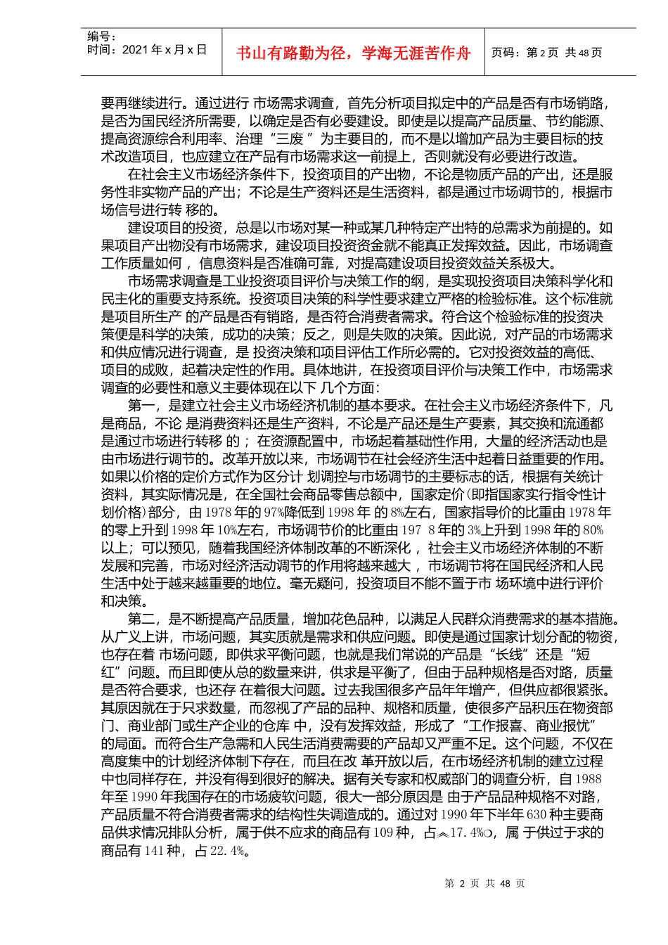 招标投标项目选择方法与技巧doc47_第2页
