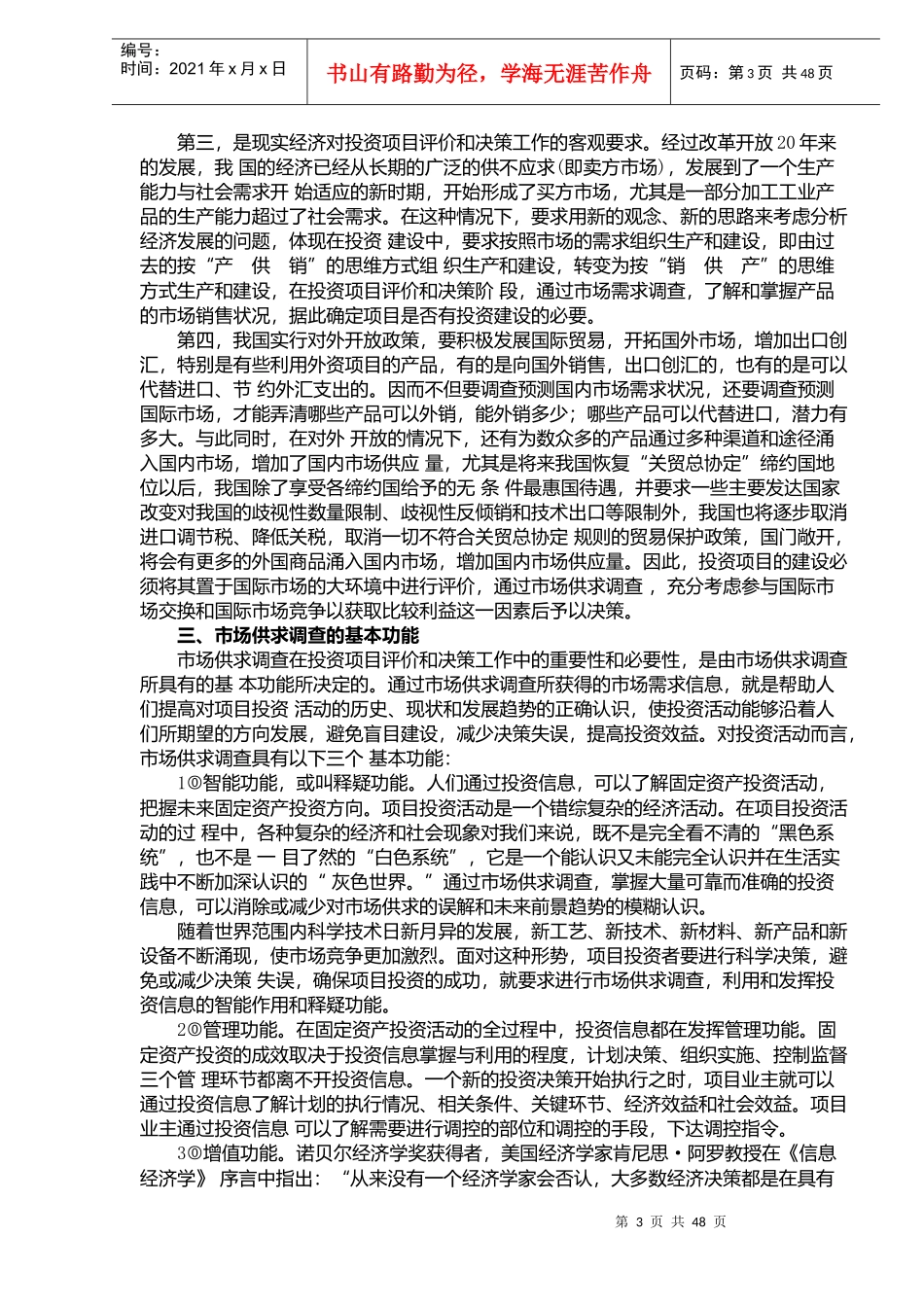 招标投标项目选择方法与技巧doc47_第3页