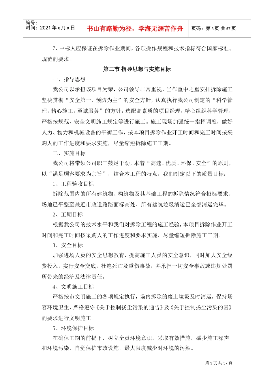 投标服务方案(DOC61页)_第3页