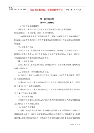 投标服务方案(DOC61页)