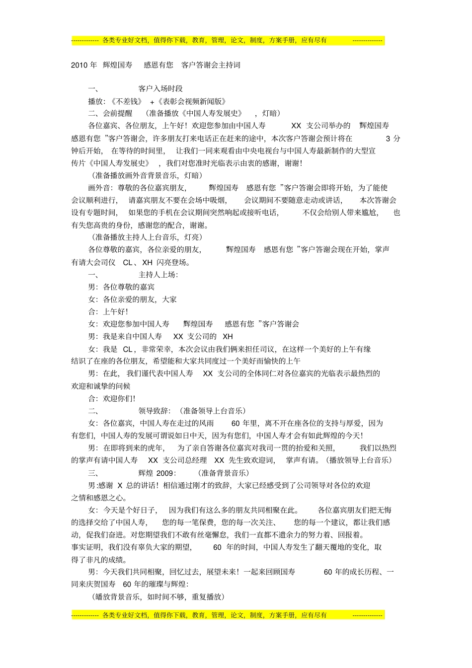 保险公司客户答谢会主持词_第1页