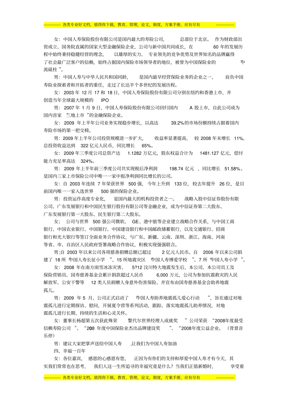 保险公司客户答谢会主持词_第2页