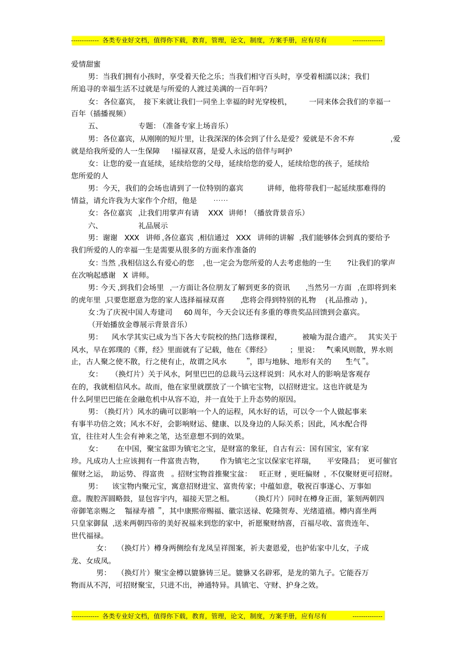 保险公司客户答谢会主持词_第3页