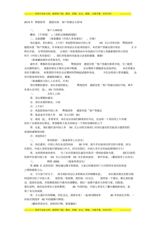 保险公司客户答谢会主持词