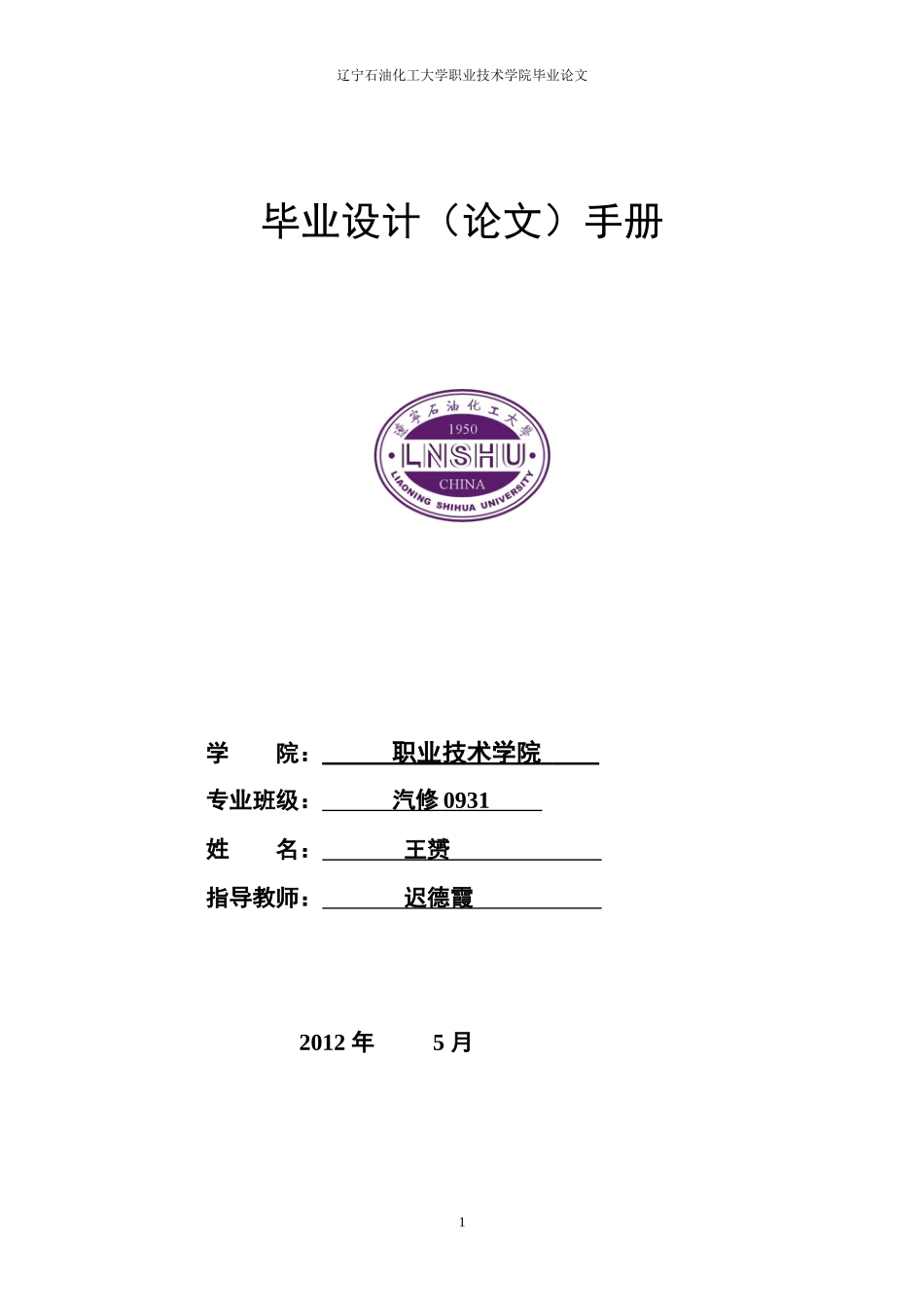 捷达变速箱的故障诊断与维修论文_第1页