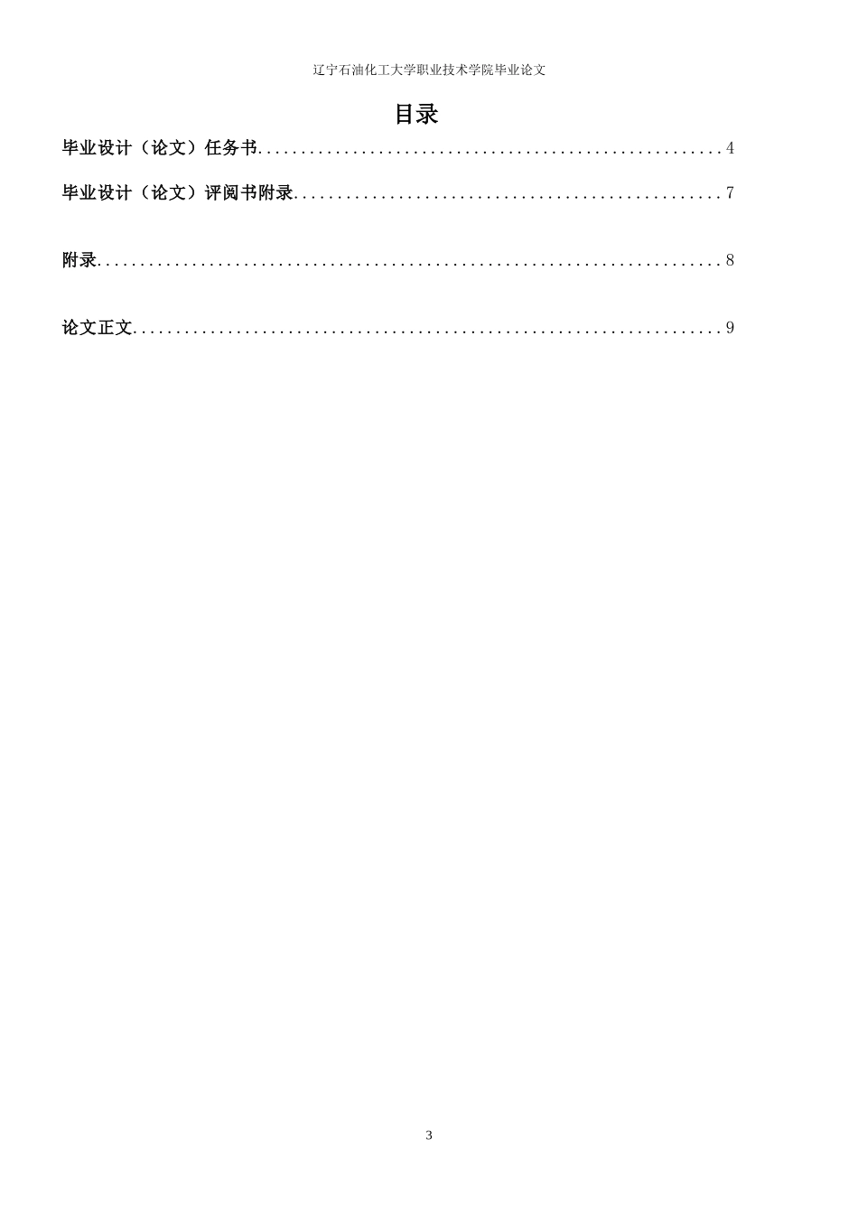 捷达变速箱的故障诊断与维修论文_第3页