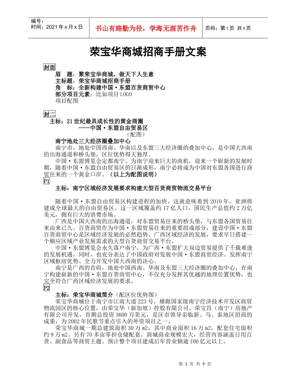 招商手册文案8296983845_第1页