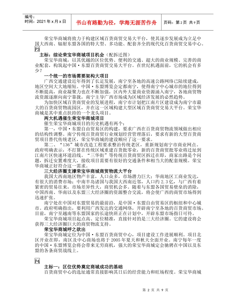 招商手册文案8296983845_第2页