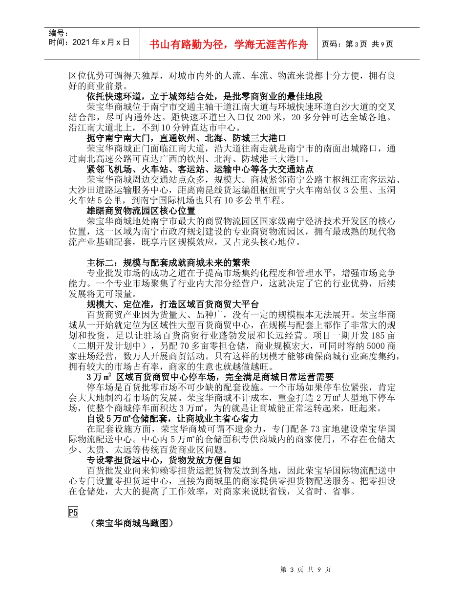 招商手册文案8296983845_第3页