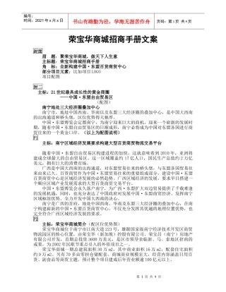 招商手册文案8296983845