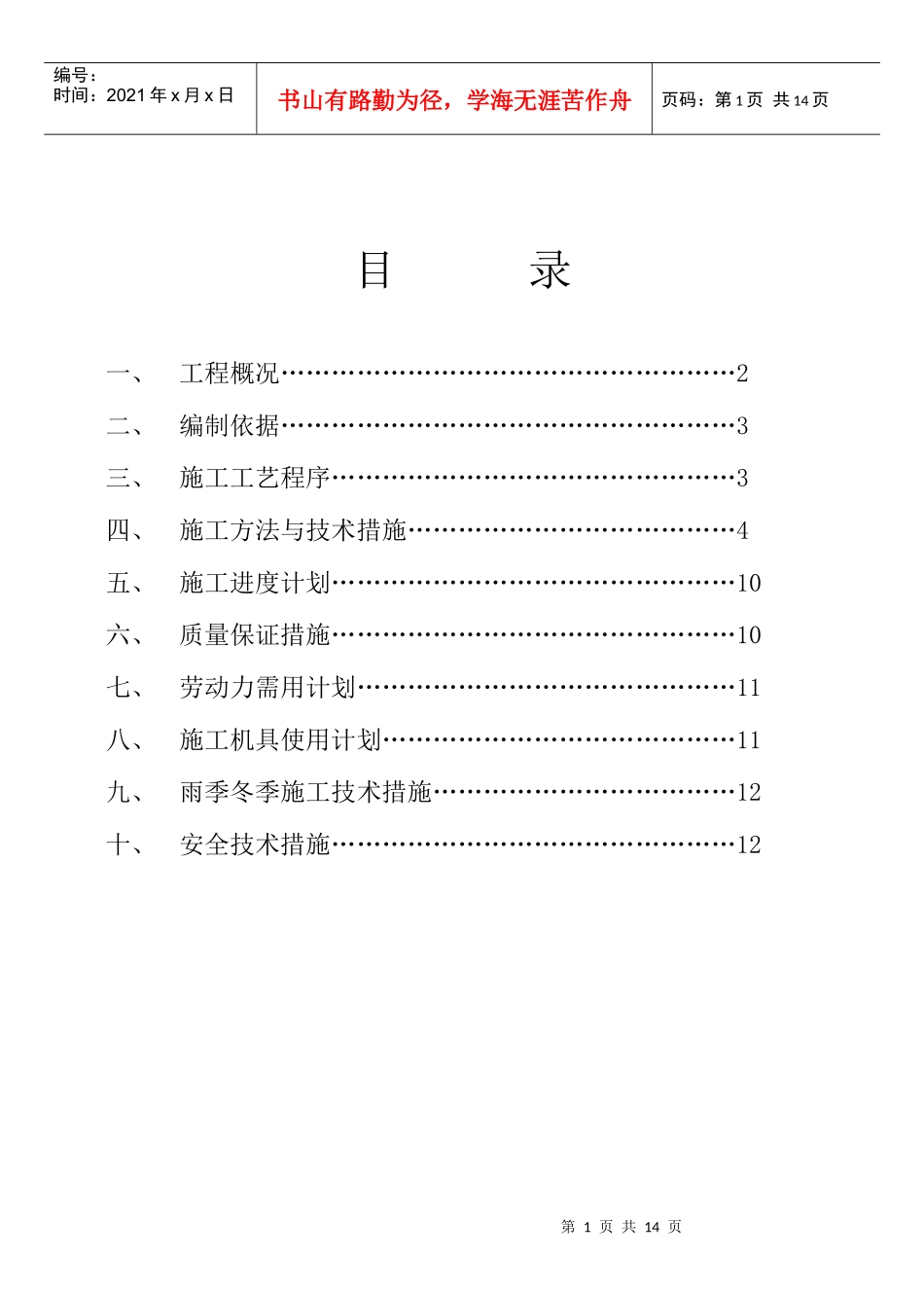 抚顺石化25Kta甲乙酮工程_第1页