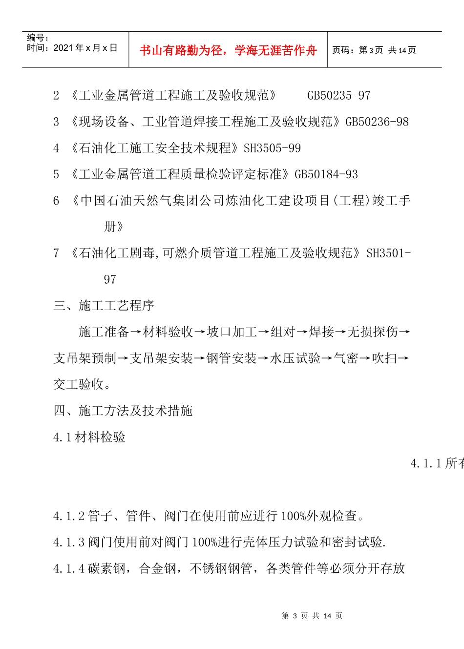 抚顺石化25Kta甲乙酮工程_第3页