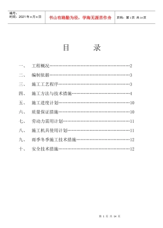 抚顺石化25Kta甲乙酮工程