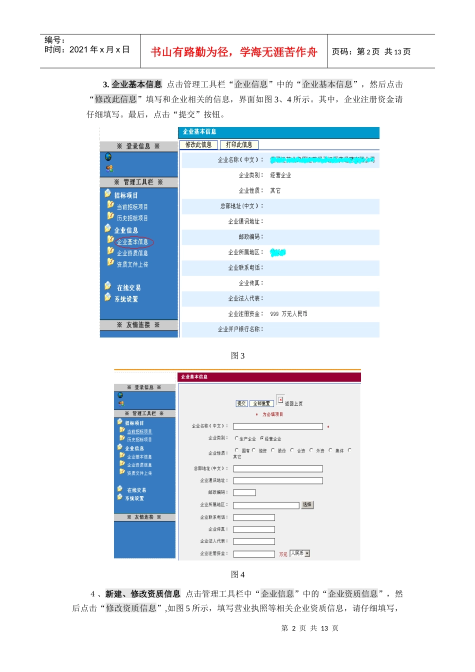 投标商网上投标操作指南_第2页