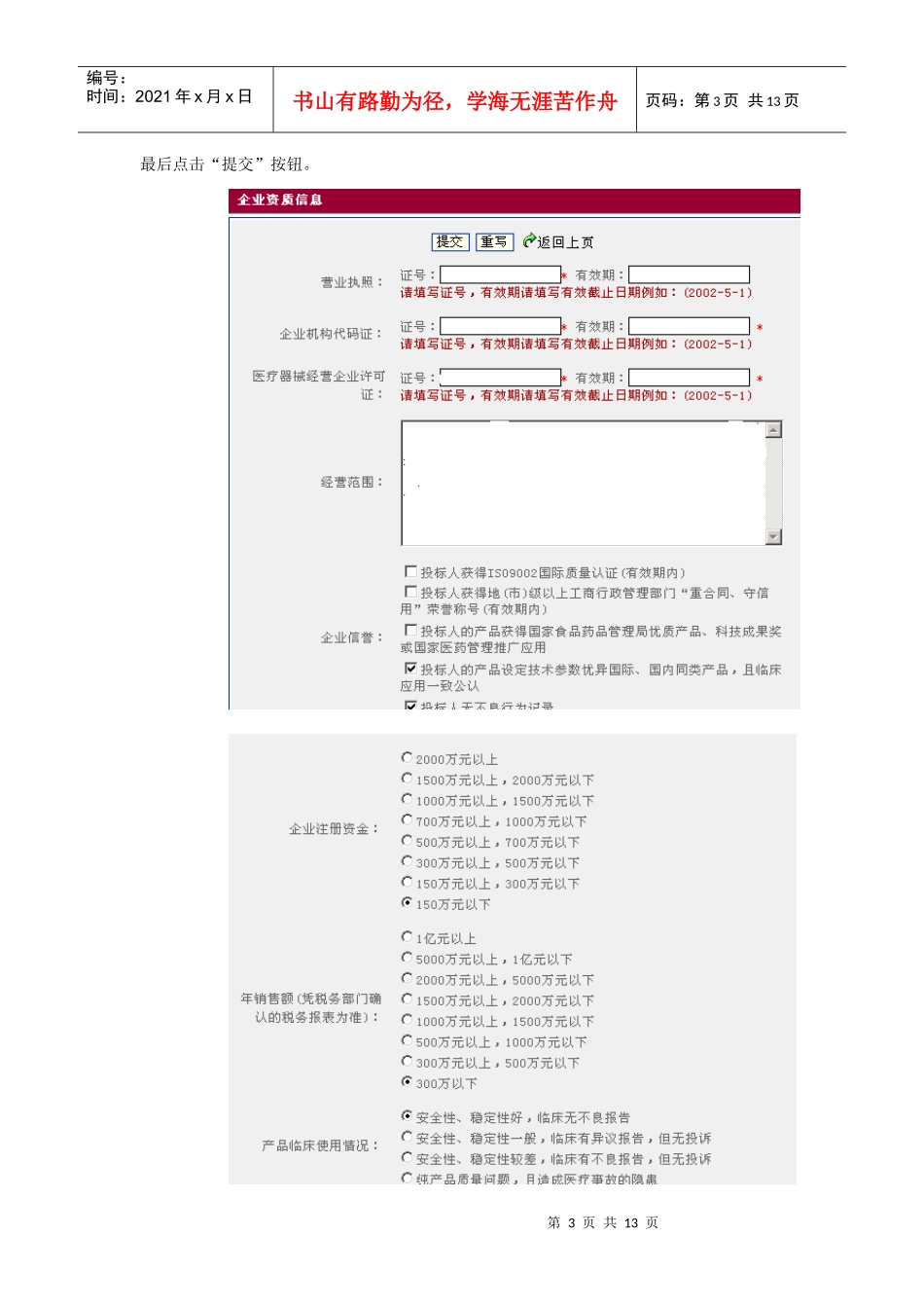 投标商网上投标操作指南_第3页