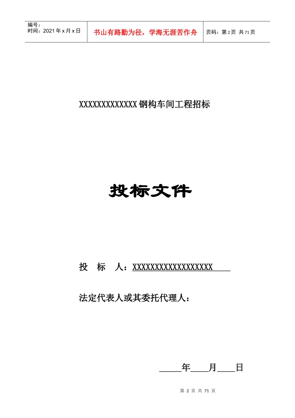 投标书(钢结构)_第2页