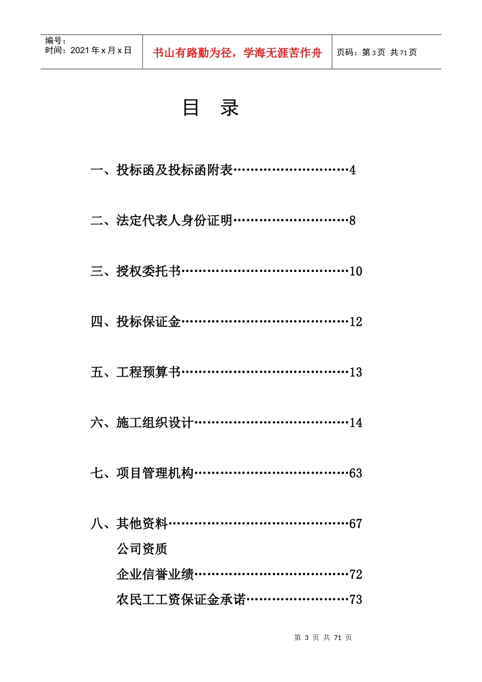 投标书(钢结构)_第3页