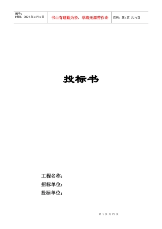 投标书(钢结构)