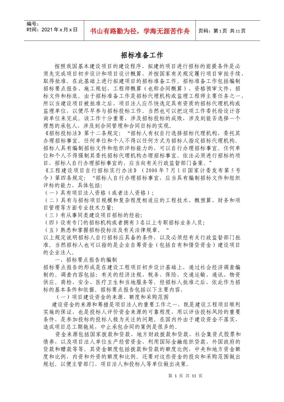 招标准备工作_第1页