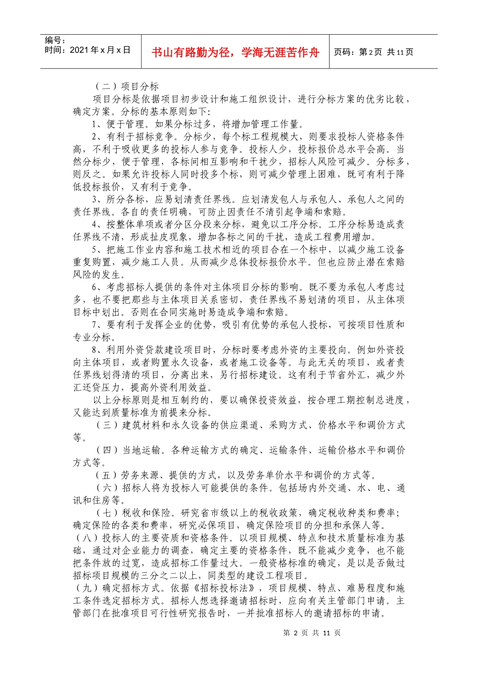 招标准备工作_第2页