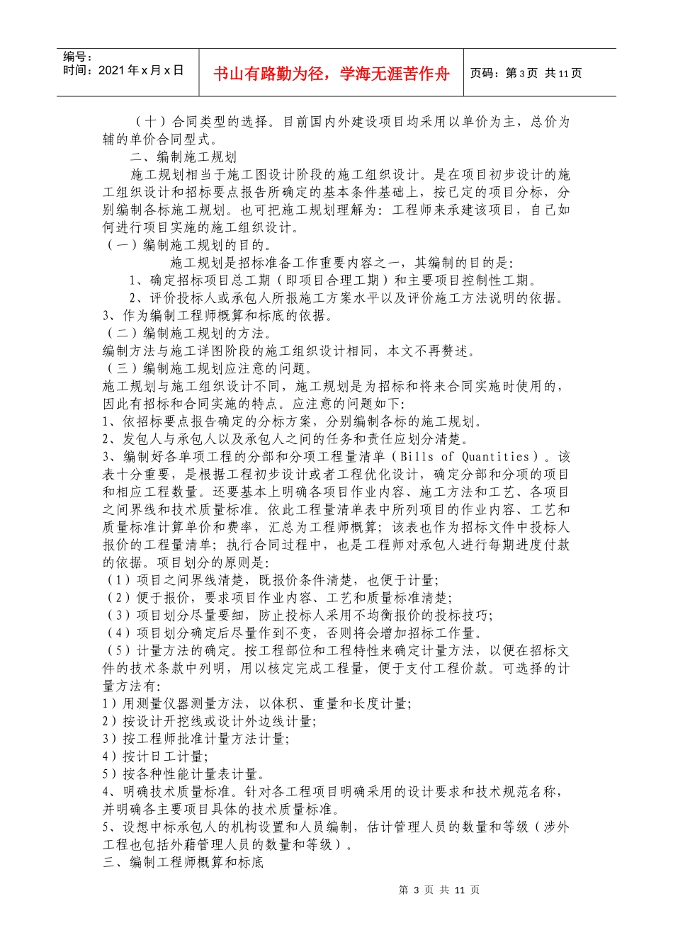 招标准备工作_第3页