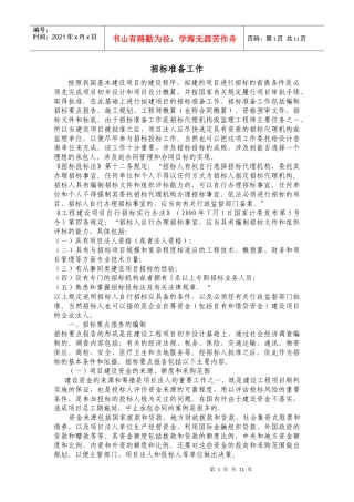 招标准备工作