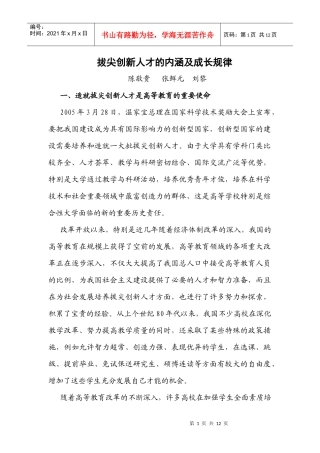 拔尖创新人才的内涵及成长规律